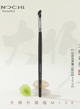 ENERGY/艾诺琪新大师M136斜圆角薄镰刀眼线刷纤维毛化妆刷