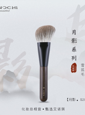 ENERGY/艾诺琪化妆刷 月影S203斜圆头修容刷雪狐毛动物毛下颚线刷
