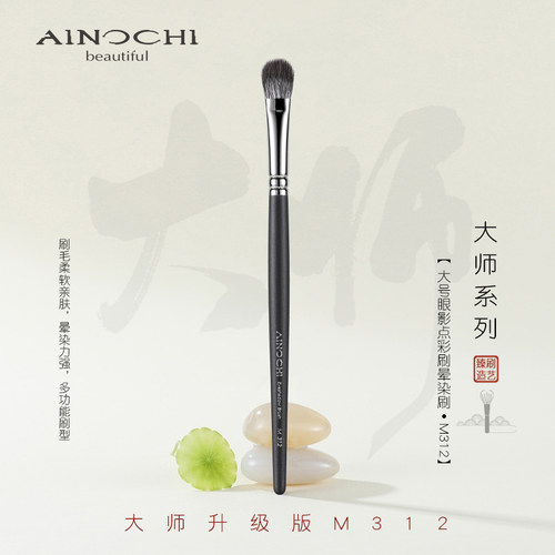 艾诺琪沧州化妆刷点彩眼影刷