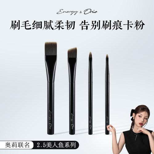 ENERGY/艾诺琪【老板娘奥莉】联名2.5胎美人鱼系列粉底刷遮瑕刷