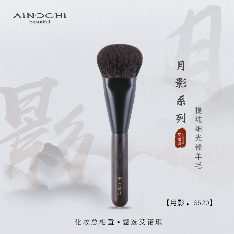 ENERGY/艾诺琪化妆刷 月影S520扁口圆头粉饼刷定妆刷动物羊毛刷子,彩妆/香水/美妆工具,化妆刷,淘宝优惠券,粉丝福利购,淘宝优惠卷