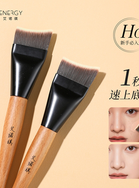 ENERGY/艾诺琪化妆刷