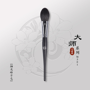 艾诺琪化妆刷 大师M301舌形腮红刷美妆工具刷子动物毛化妆刷羊毛