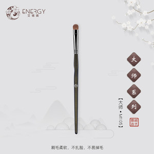 ENERGY/艾诺琪大师M105中号眼影刷黄狼动物毛化妆刷彩妆美妆工具