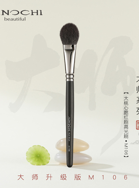 ENERGY/艾诺琪化妆刷新大师m106大桃心腮红刷高光刷羊毛刷动物毛