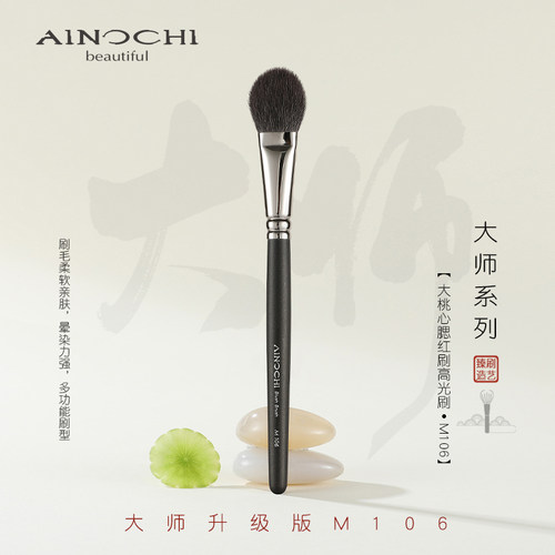 艾诺琪沧州化妆刷腮红刷高光刷