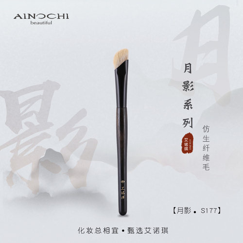 艾诺琪沧州化妆刷遮瑕刷