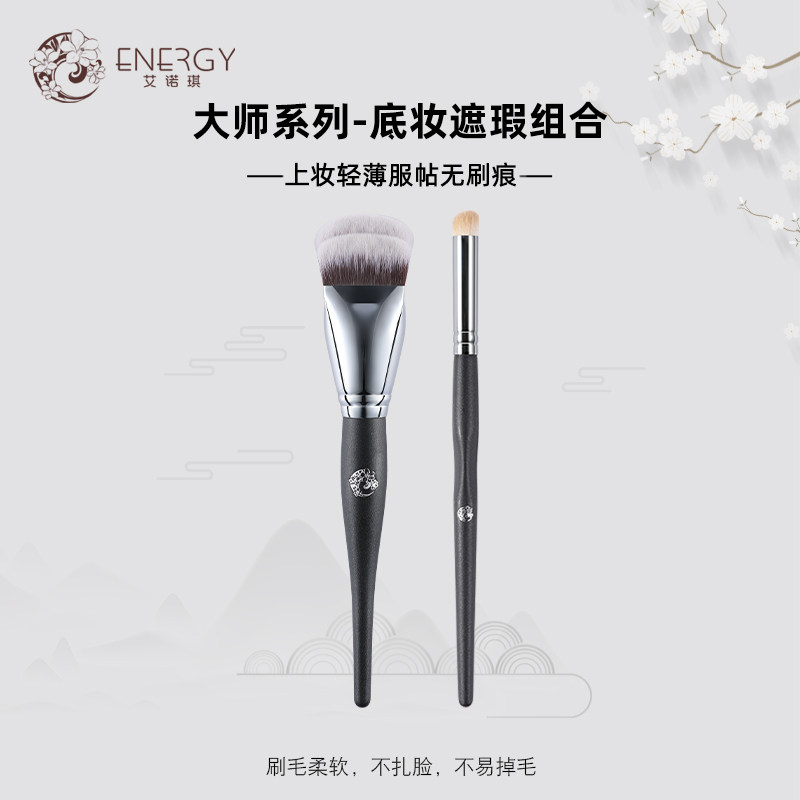 ENERGY/艾诺琪化妆刷大师面部遮瑕组合刷粉底刷遮瑕刷纤维毛,彩妆/香水/美妆工具,化妆刷,淘宝优惠券,粉丝福利购,淘宝优惠卷