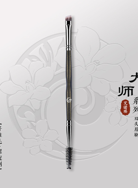 艾诺琪化妆刷大师系列斜角双头眉刷纤维毛眉梳螺旋刷眉毛眉粉刷子