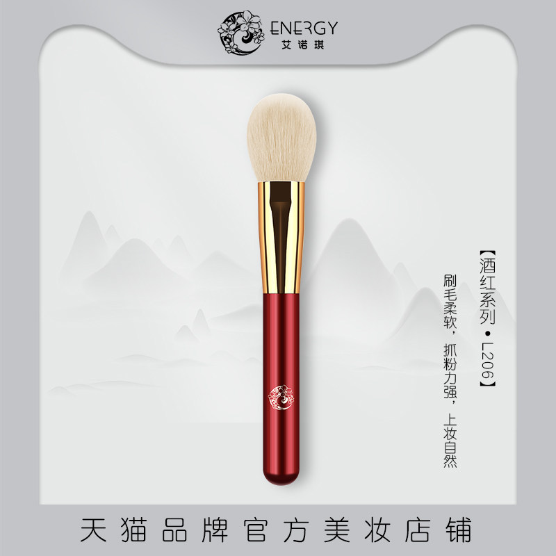 ENERGY/艾诺琪化妆刷 酒红L206舌型腮红刷美妆工具刷子羊毛动物毛