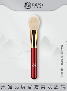 ENERGY/艾诺琪化妆刷 酒红L206舌型腮红刷美妆工具刷子羊毛动物毛