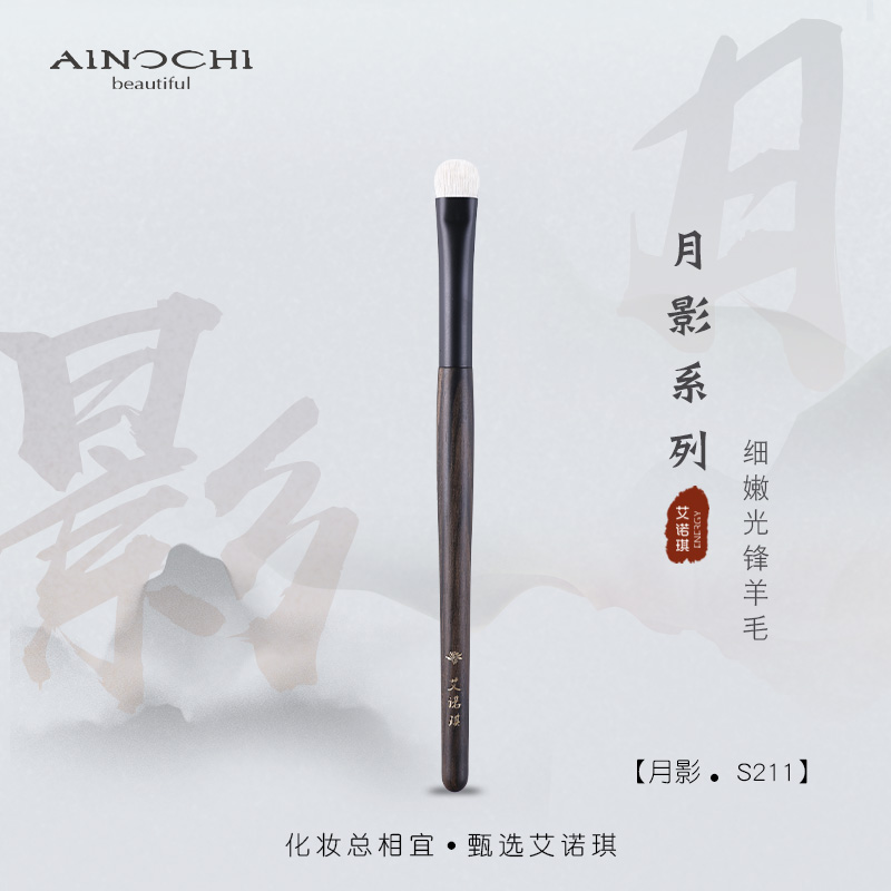 沧州艾诺琪化妆刷眼影刷羊毛