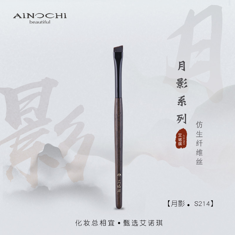 艾诺琪沧州紫光檀化妆刷眼线刷