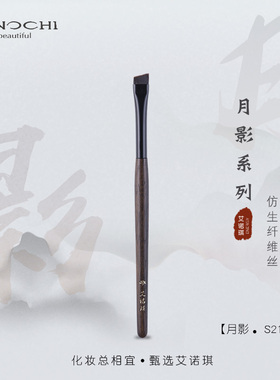 ENERGY/艾诺琪化妆刷 月影S214刀锋刷眉刷眼线刷眼睑下至纤维毛刷