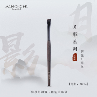 ENERGY 月影S214刀锋刷眉刷眼线刷眼睑下至纤维毛刷 艾诺琪化妆刷