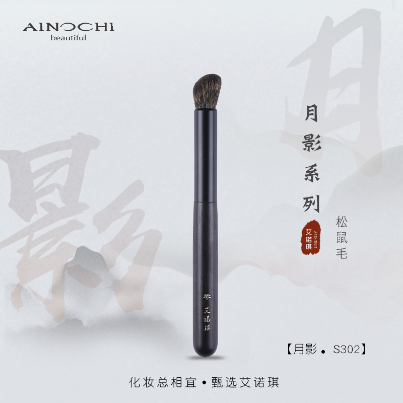 艾诺琪沧州紫光檀化妆刷鼻影刷