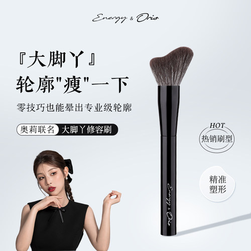艾诺琪奥利联名大脚丫修容刷