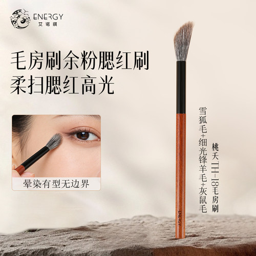 艾诺琪沧州余粉刷腮红刷高光刷