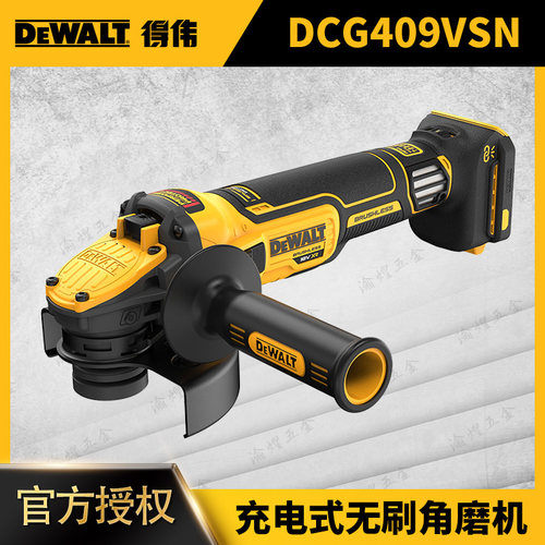 得伟角磨机20V无刷锂电调速切割机充电式磨光机金属切割DCG409VSN