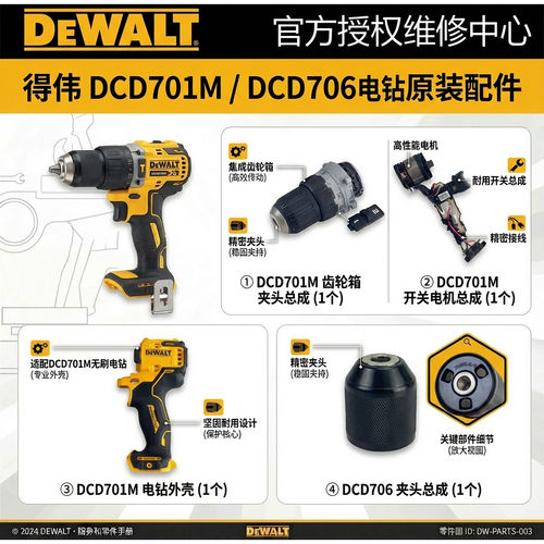 得伟DCD701M/706齿轮箱夹头总成拨挡挂钩开关电机外壳机壳配件