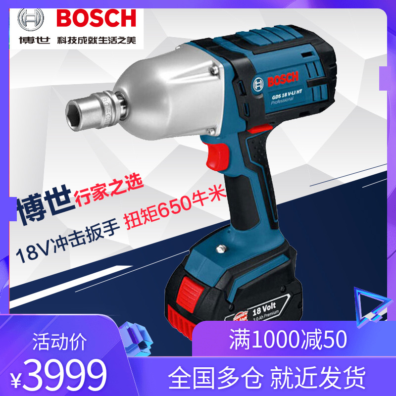 德国BOSCH博世GDS18V-LI HT充电冲击扳手 套筒螺栓螺母电动扳手