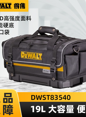 得伟DEWALT原装灵便手提多功能硬底工具包DWST83540-1-23
