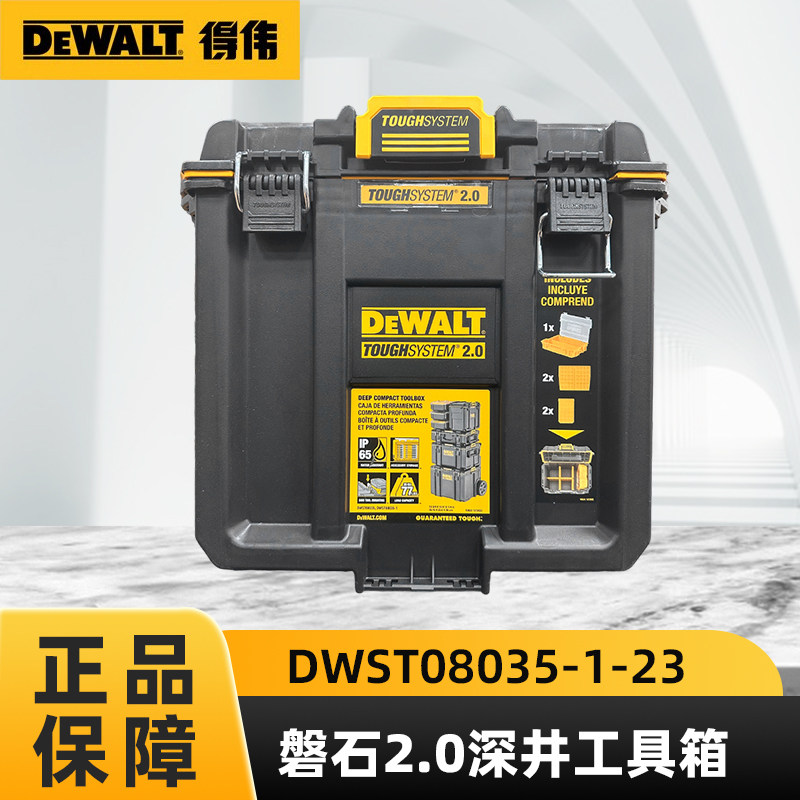 得伟DEWALT磐石系统可堆叠深井工具箱DWST08035-1-23