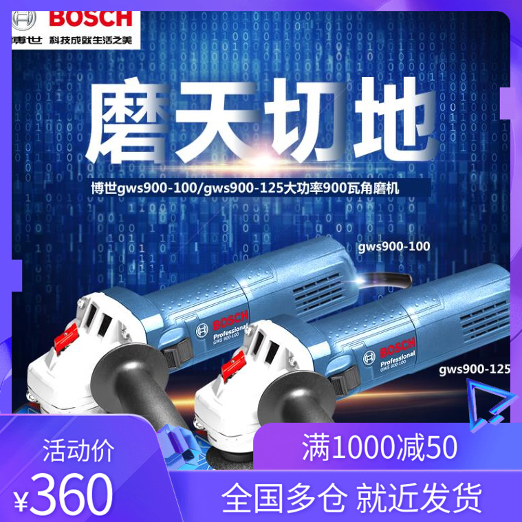 博世新款角磨机900瓦大功率