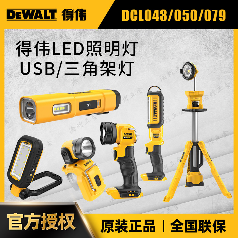 户外照明灯夜晚施工手电筒得伟