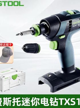 FESTOOL费斯托迷你电钻TXS18新款多功能通用18V轻便手钻孔拧螺丝