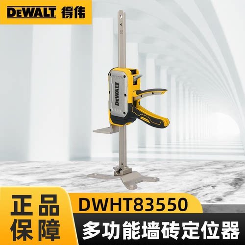 得伟DWHT83550多功能举升器全屋