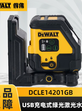 DEWALT得伟激光水平仪绿光投线标线仪自动安平DCLE14201GB