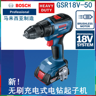 新品博世Bosch充电式电钻GSR18V-50锂电18V无刷电机起子机电池钻