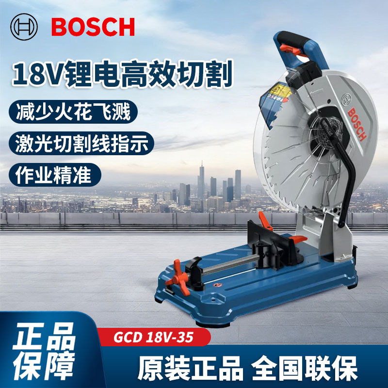 博世型材切割机锂电无刷无尘金属钢材冷切锯博士切管机GCD18V-35