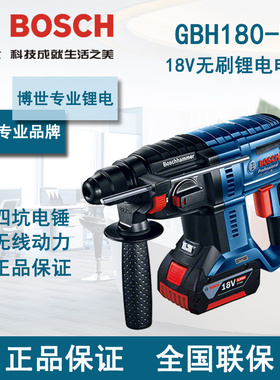 博世电锤电镐冲击钻多功能混凝土电动工具GBH180-LI升级无刷电锤