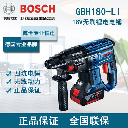 博世电锤电镐冲击钻多功能混凝土电动工具GBH180-LI升级无刷电锤