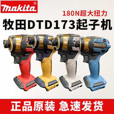 Makita牧田国行DTD173起子18v批王充电式冲击起子机无刷螺丝电批