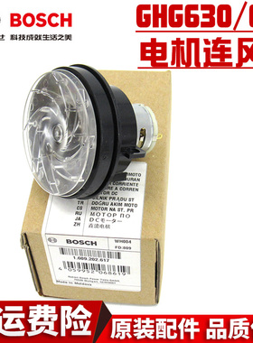原装博世热风枪零件GHG500-2/20-63/630DCE/16-50电机马达电热丝