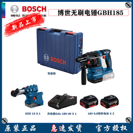原装博世无刷电锤电镐冲击钻多功能混凝土专业电动GBH180/GBH185