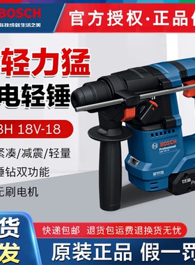 博世GBH18V-18电锤电动工具多功能冲击钻GBH180无刷锂电充电锤钻
