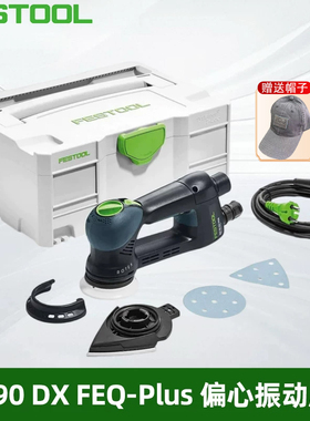 FESTOOL费斯托工具 齿轮驱动偏心振动磨机RO 90 DX FEQ-Plus