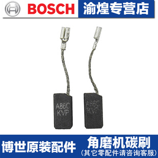 博世角磨机碳刷博士零配件TWS6600/6700 GWS6/7/8-100/14-150/125