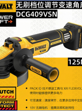 DEWALT得伟新品DCG409VSN无刷6档调节125mm调速角磨机抛光切割机