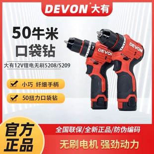 大有手电钻锂电无刷12V手枪钻家用钻孔冲击转5208/5209充电式电钻