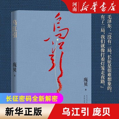 乌江引庞贝人民文学出版社
