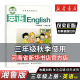 社山东教育出版 社3上英语3起 小学三年级上册英语书3年级起点湘鲁版 3三年级英语上册3三起点课本教材湖南教育出版 湘教版 鲁教版