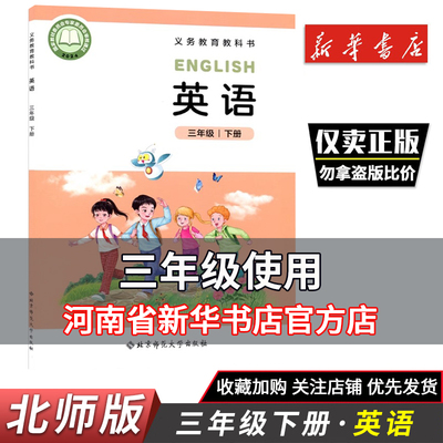 三年级下册北师大版英语三起点