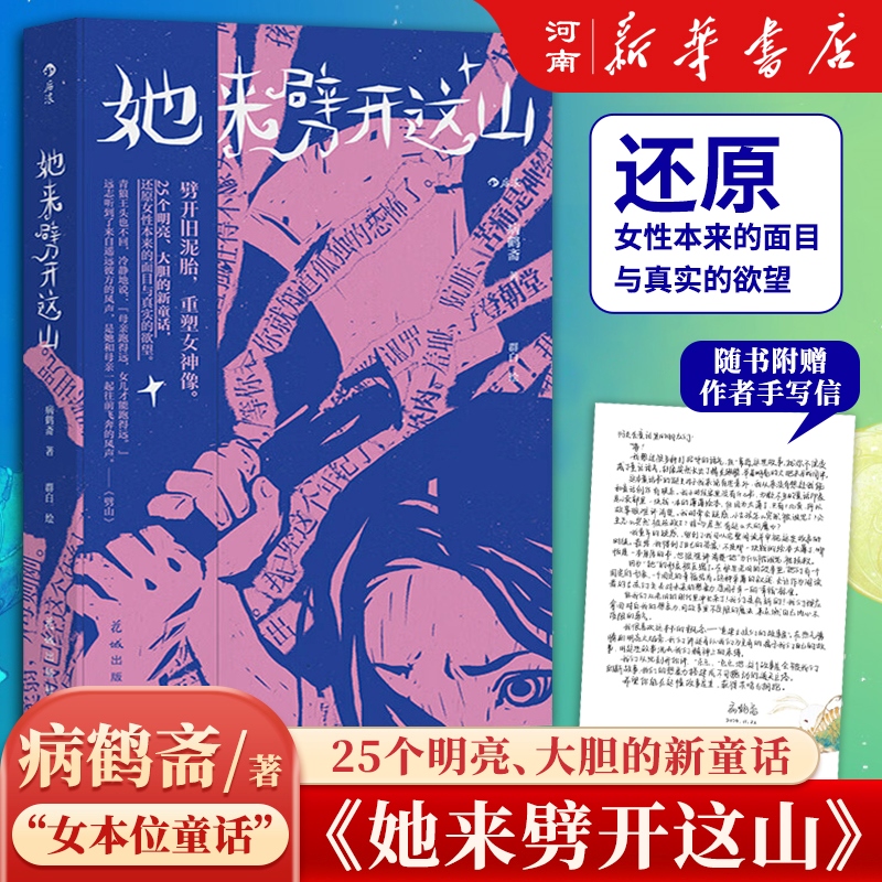 她来劈开这山病鹤斋著