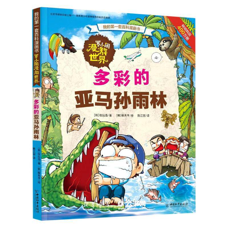 罗小闹我的第一套百科漫画书