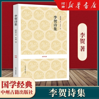 李贺诗集国学经典中国古诗词